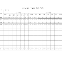급여대장 (샘플) 급여대장 (샘플)